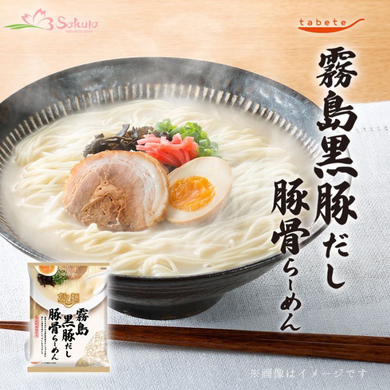 だし麺 霧島黒豚だし豚骨らーめん 1食入 インスタントラーメン袋麺 国分 tabete 常温