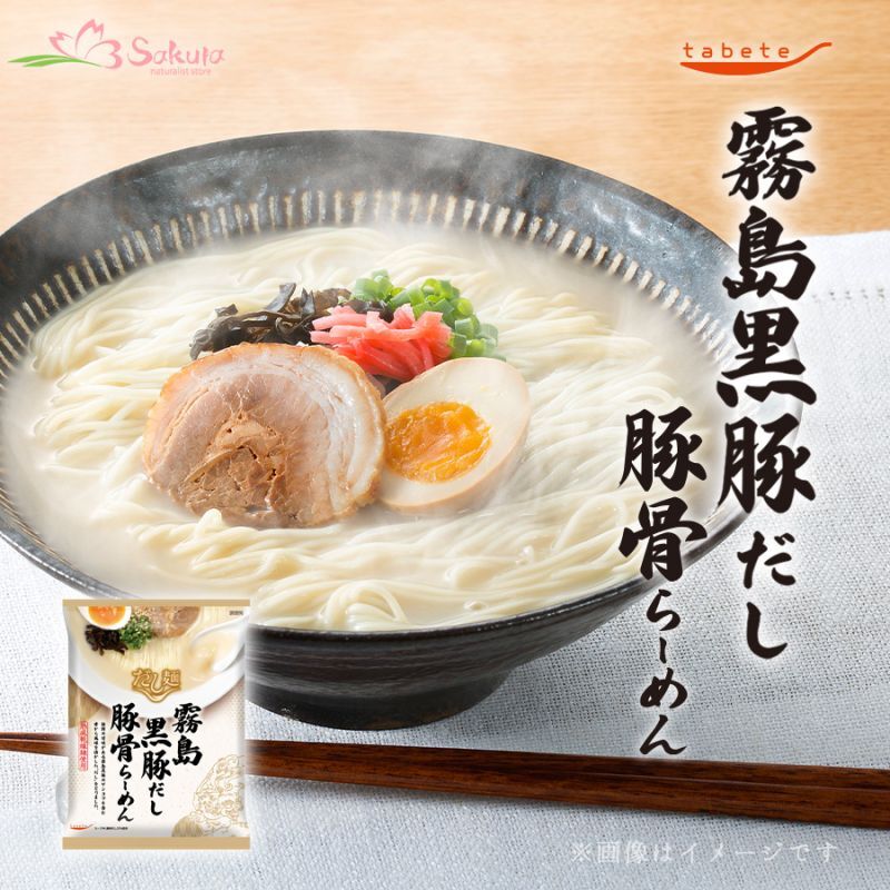 だし麺 霧島黒豚だし豚骨らーめん 1食入 インスタントラーメン袋麺 国分 tabete 常温