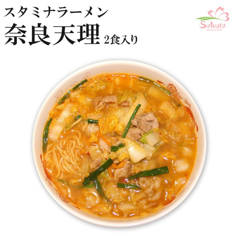 天理ラーメン 天理スタミナラーメン２食入 ご当地ラーメン 常温保存 半生麺