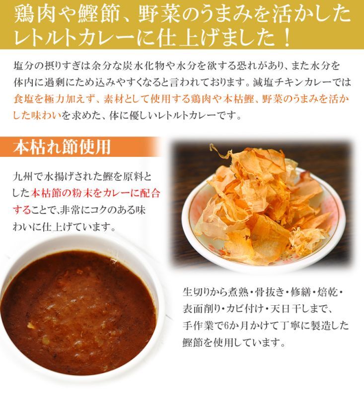 減塩レトルトカレー　但馬すこやか地どりチキンカレー180ｇ