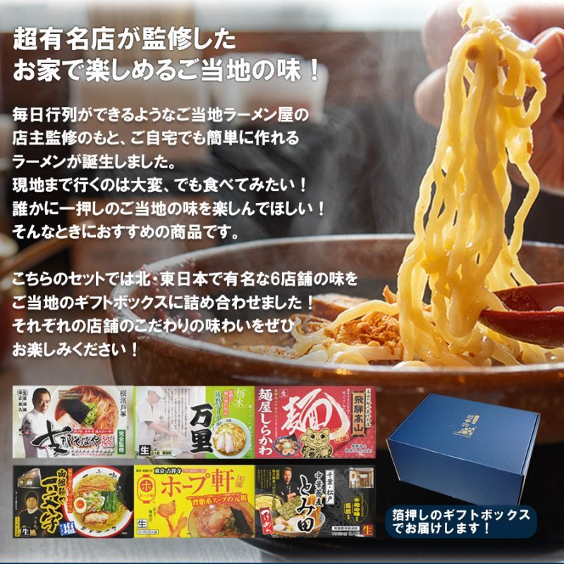 名店ラーメン2次会の景品にも