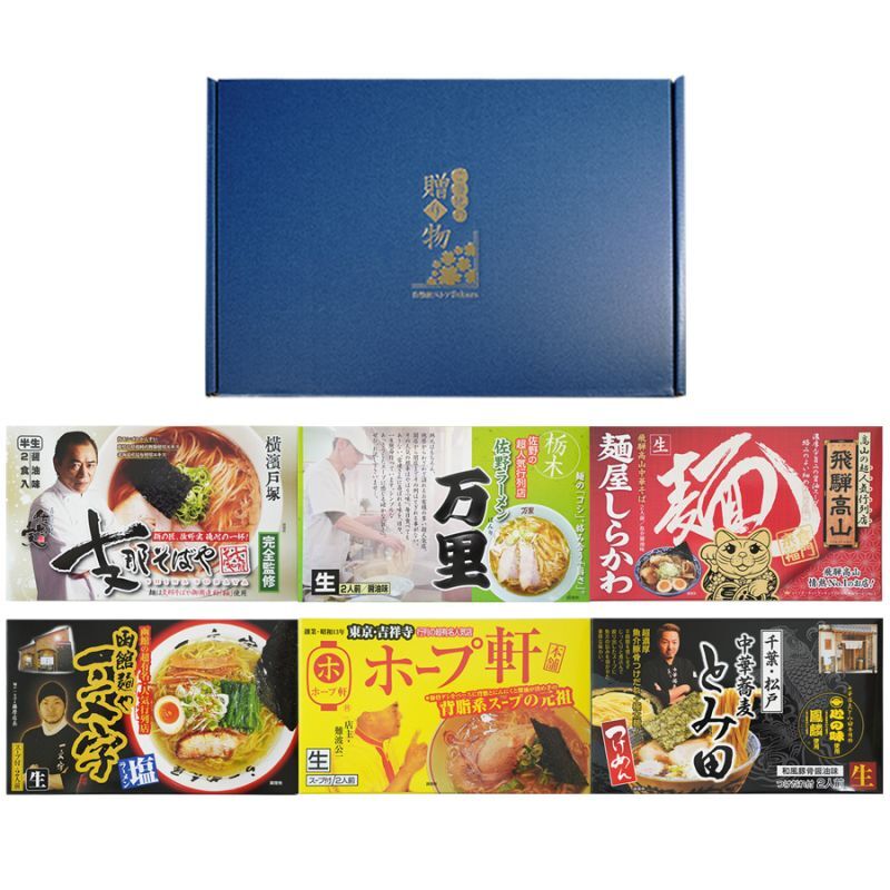 名店ラーメンギフトセット