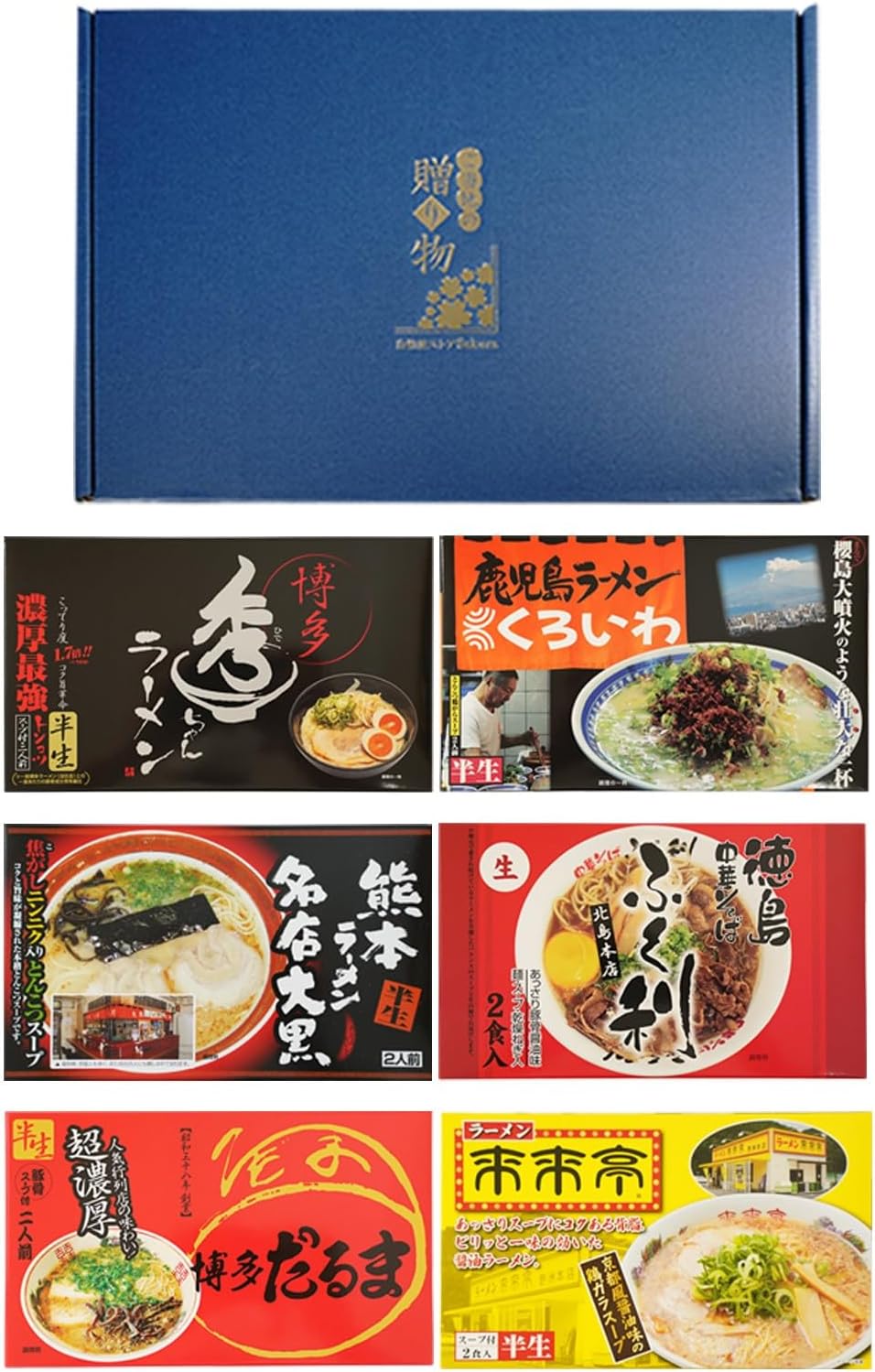 ギフトボックス入 人気 ご当地 ラーメン 西日本ラーメン(3) 6種12食 詰め合わせ セット 熊本ラーメン大黒 博多ラーメン秀ちゃん 鹿児島ラーメンくろいわ 博多ラーメンだるま 京都ラーメン来来亭 徳島ラーメンふく利