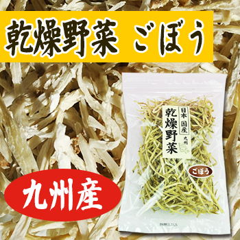 乾燥野菜 国産 九州産 ごぼう 千切 100ｇ