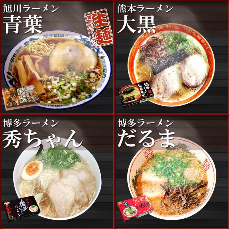 ご当地ラーメンセット