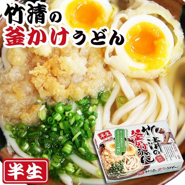 竹清うどん