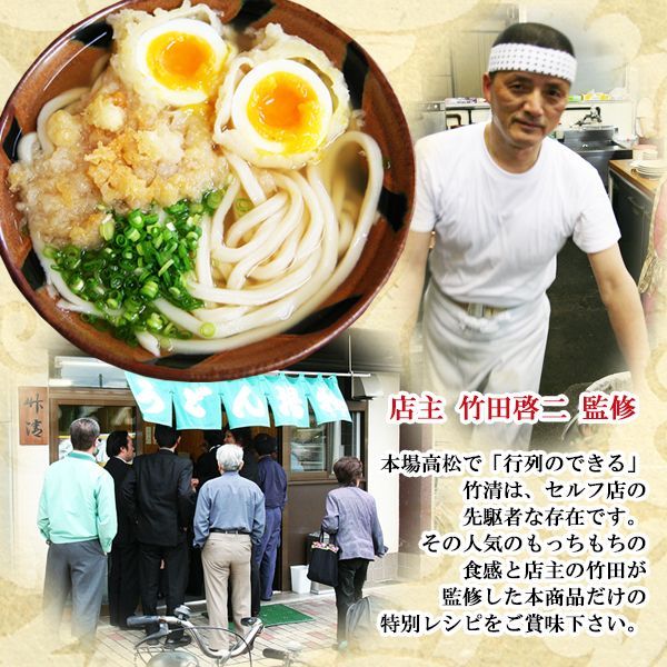 竹清うどん