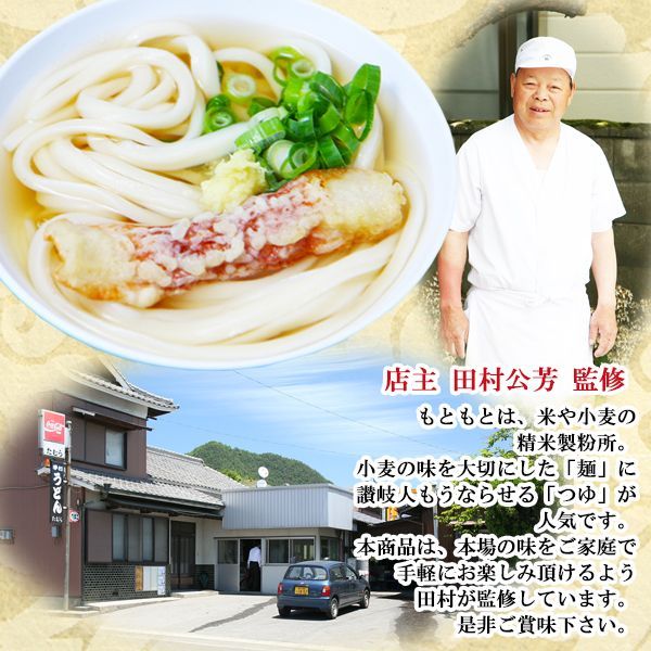 田村うどん