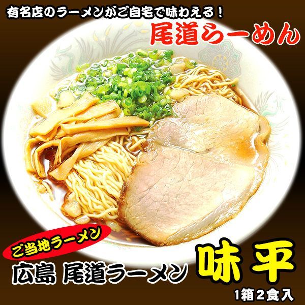 尾道ラーメン味平