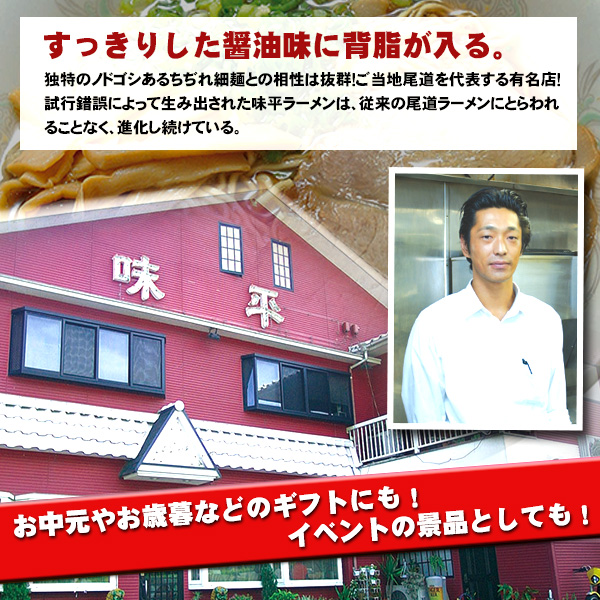 尾道ラーメン味平1