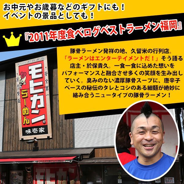 久留米ラーメン モヒカンらーめん 味壱家