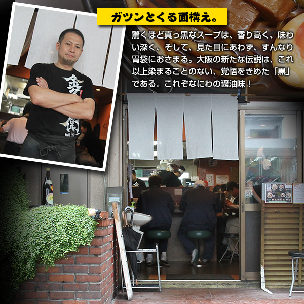 大阪ブラックラーメン 金久右衛門